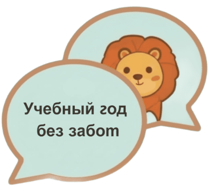 Лев против 'учебы без забот'. Хотите чувствовать себя уверенно как лев на ОГЭ и ЕГЭ по математике? Начните с бесплатного урока и получите план подготовки от эксперта.