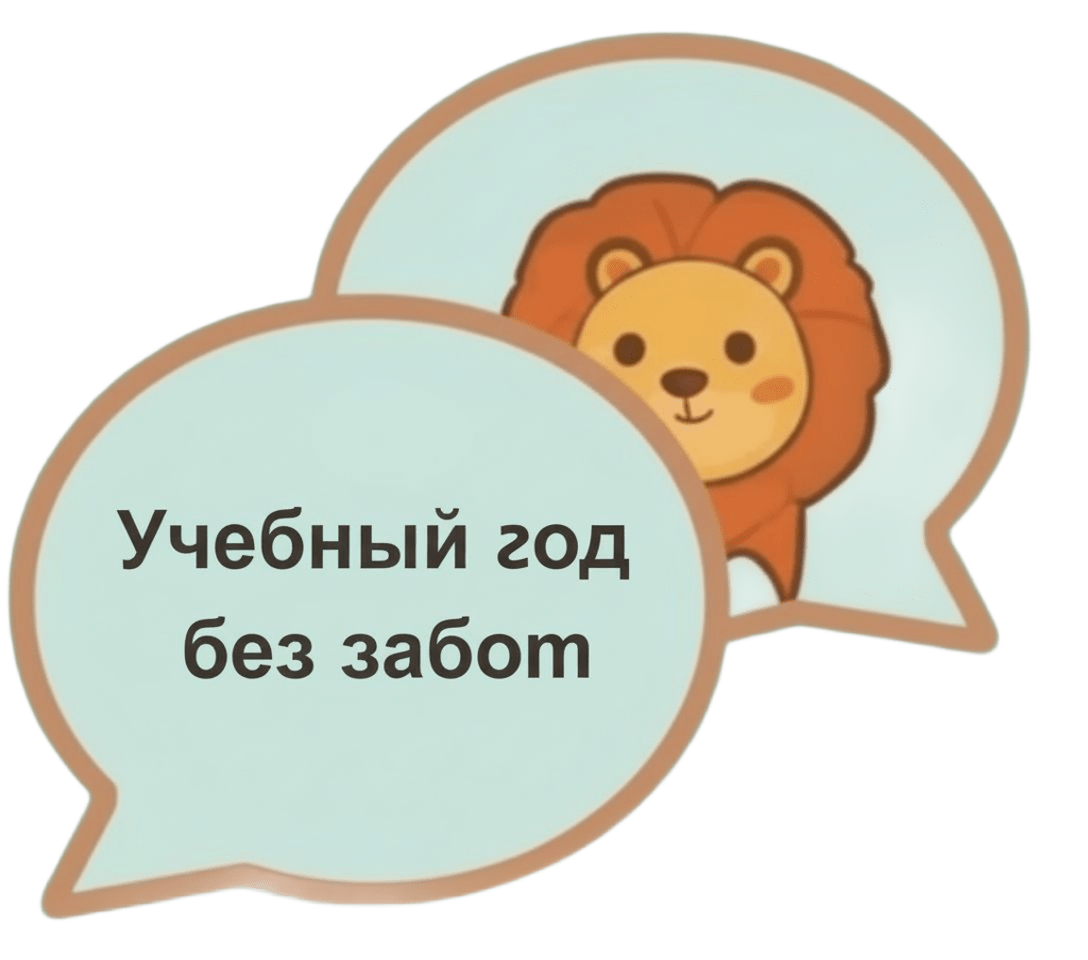 Лев против 'учебы без забот'. Хотите чувствовать себя уверенно как лев на ОГЭ и ЕГЭ по математике? Начните с бесплатного урока и получите план подготовки от эксперта.